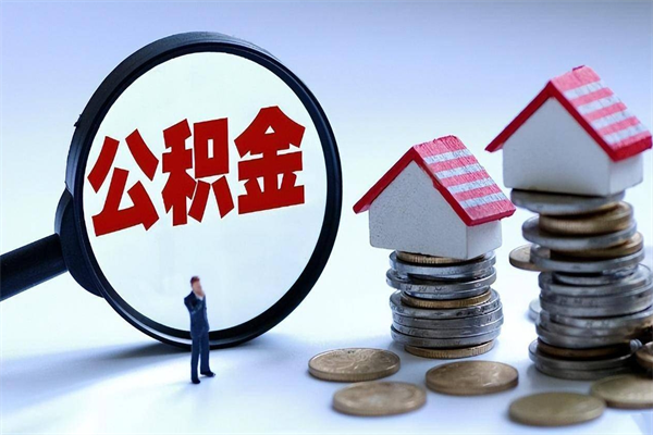 府谷已经离职了住房离职公积金怎么取（离职了住房公积金怎么提取出来）